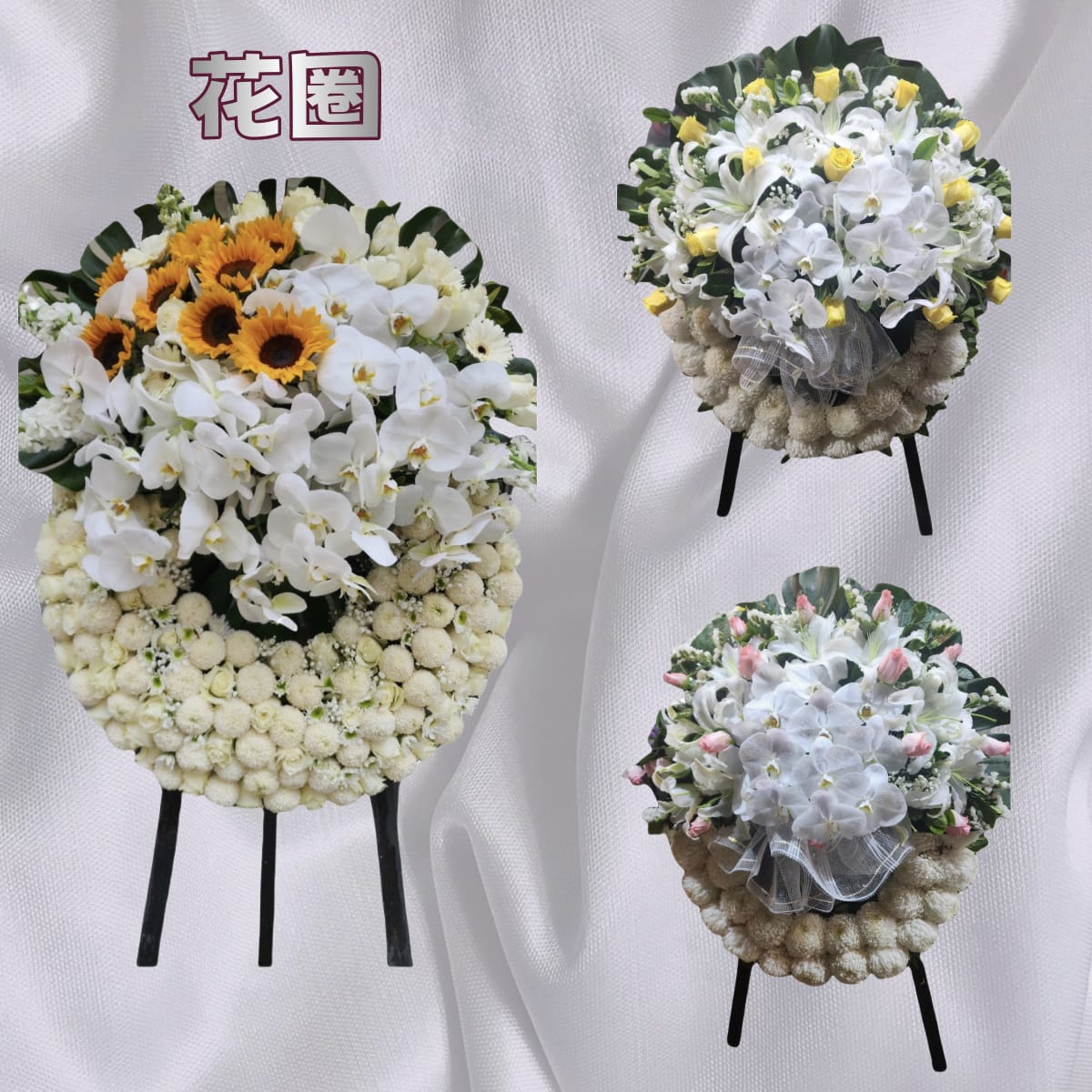 花圈