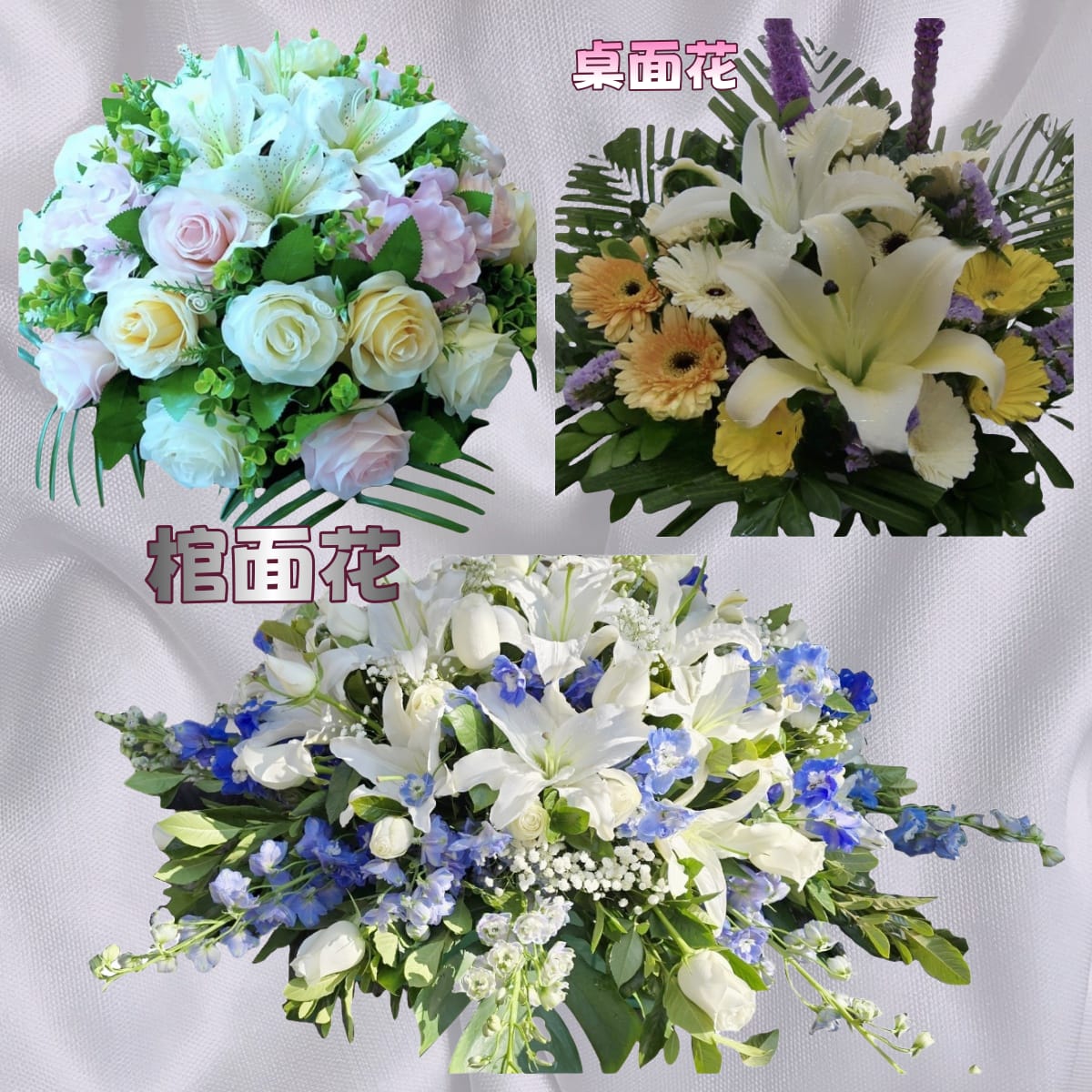 桌面花，棺面花