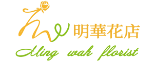 明華花店
