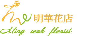 明華花店