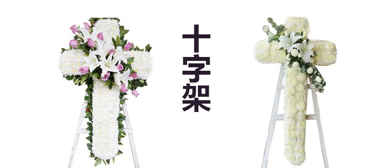 十字架